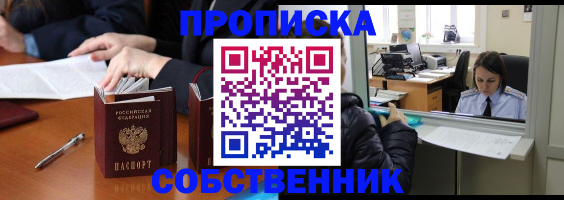 временная регистрация для всех в Назрани