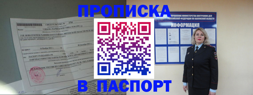 временная прописка в Назрани